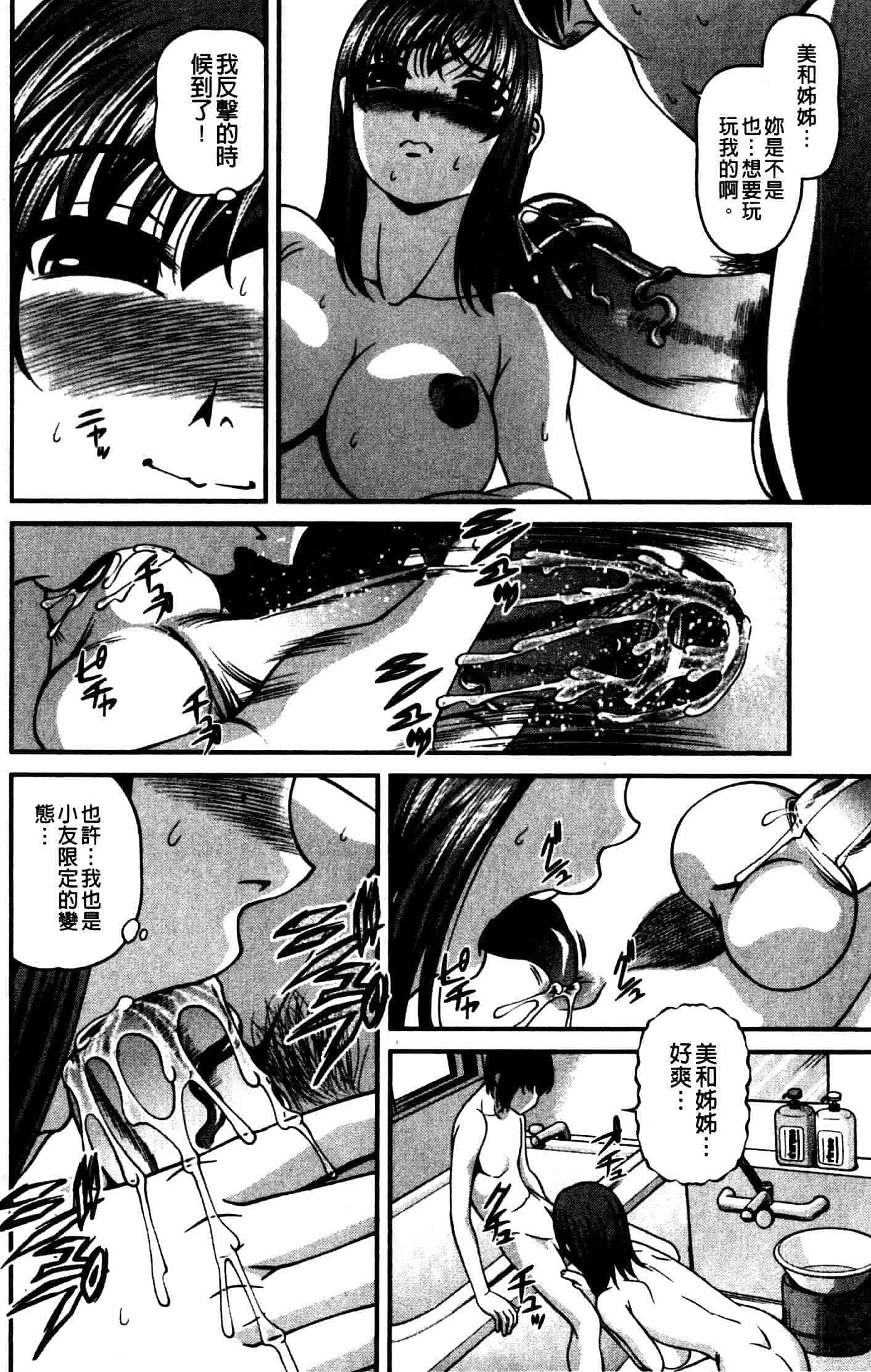汉化版-[紫恩] 強気少女が堕ちる時_第8集