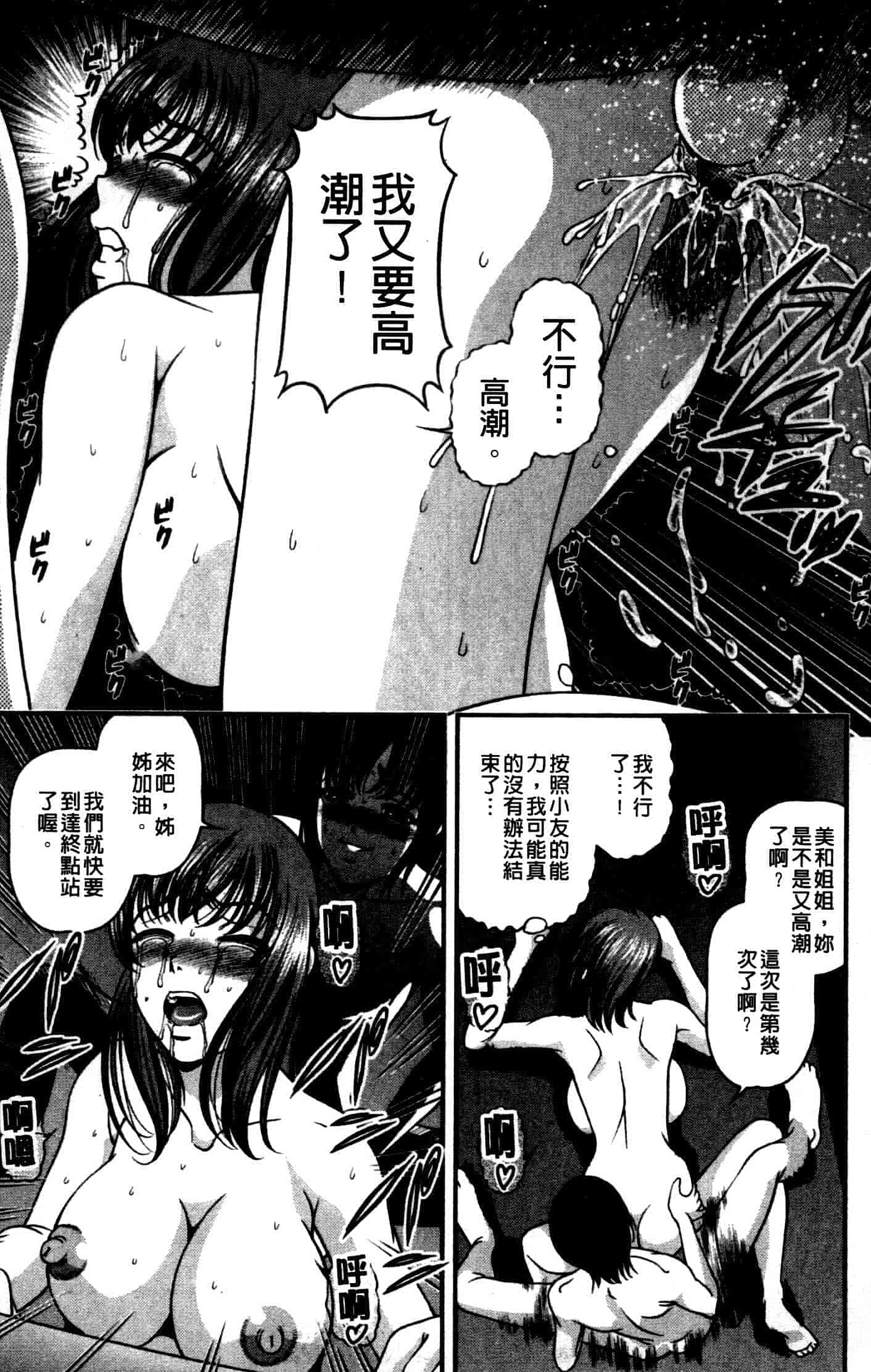 汉化版-[紫恩] 強気少女が堕ちる時_第8集