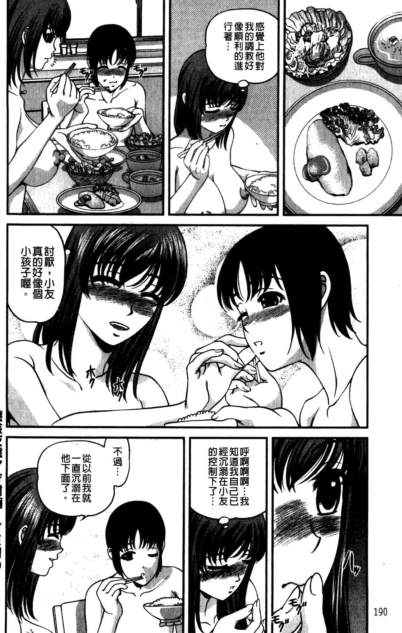 汉化版-[紫恩] 強気少女が堕ちる時_第8集