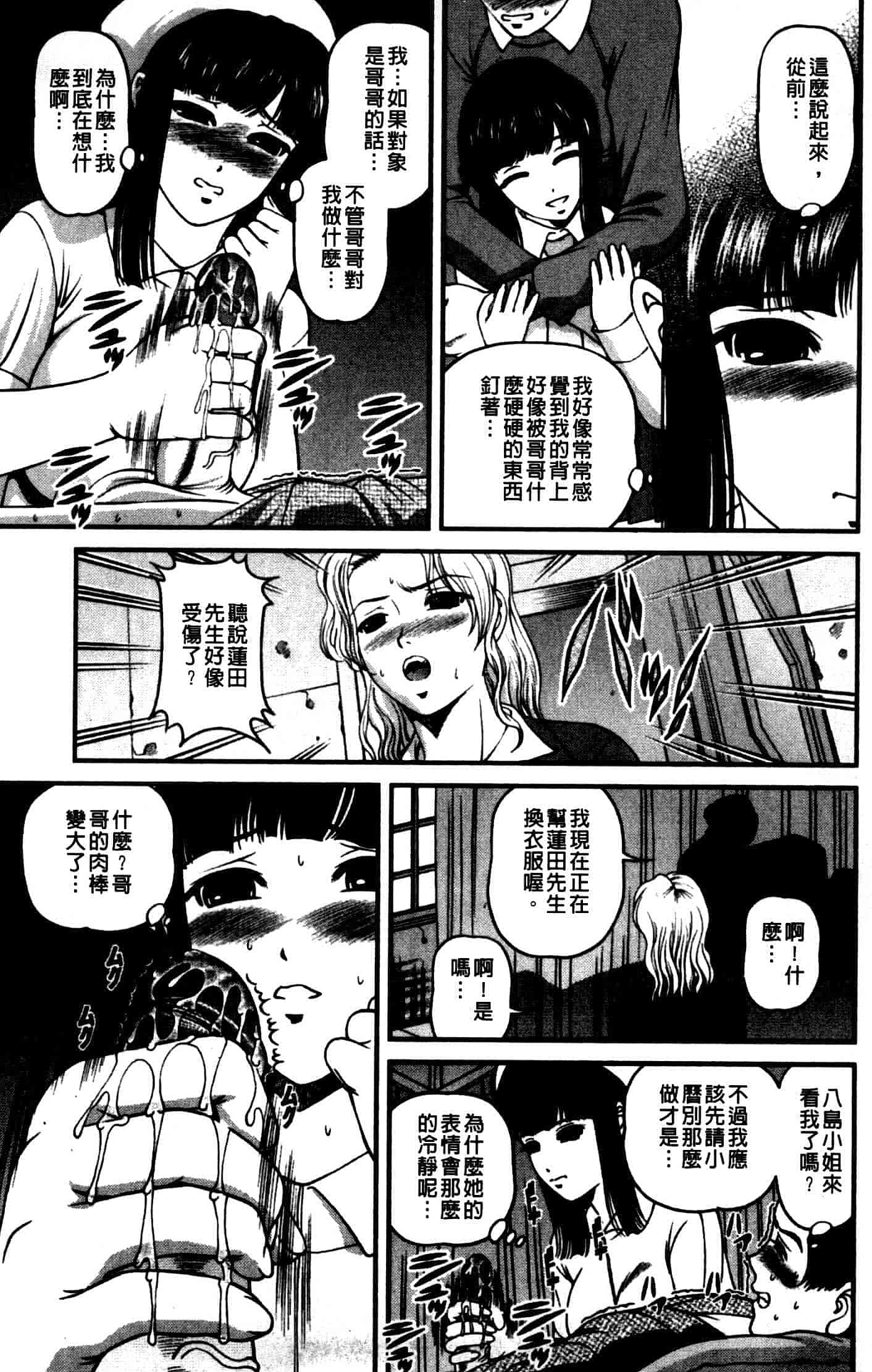 汉化版-[紫恩] 強気少女が堕ちる時_第8集