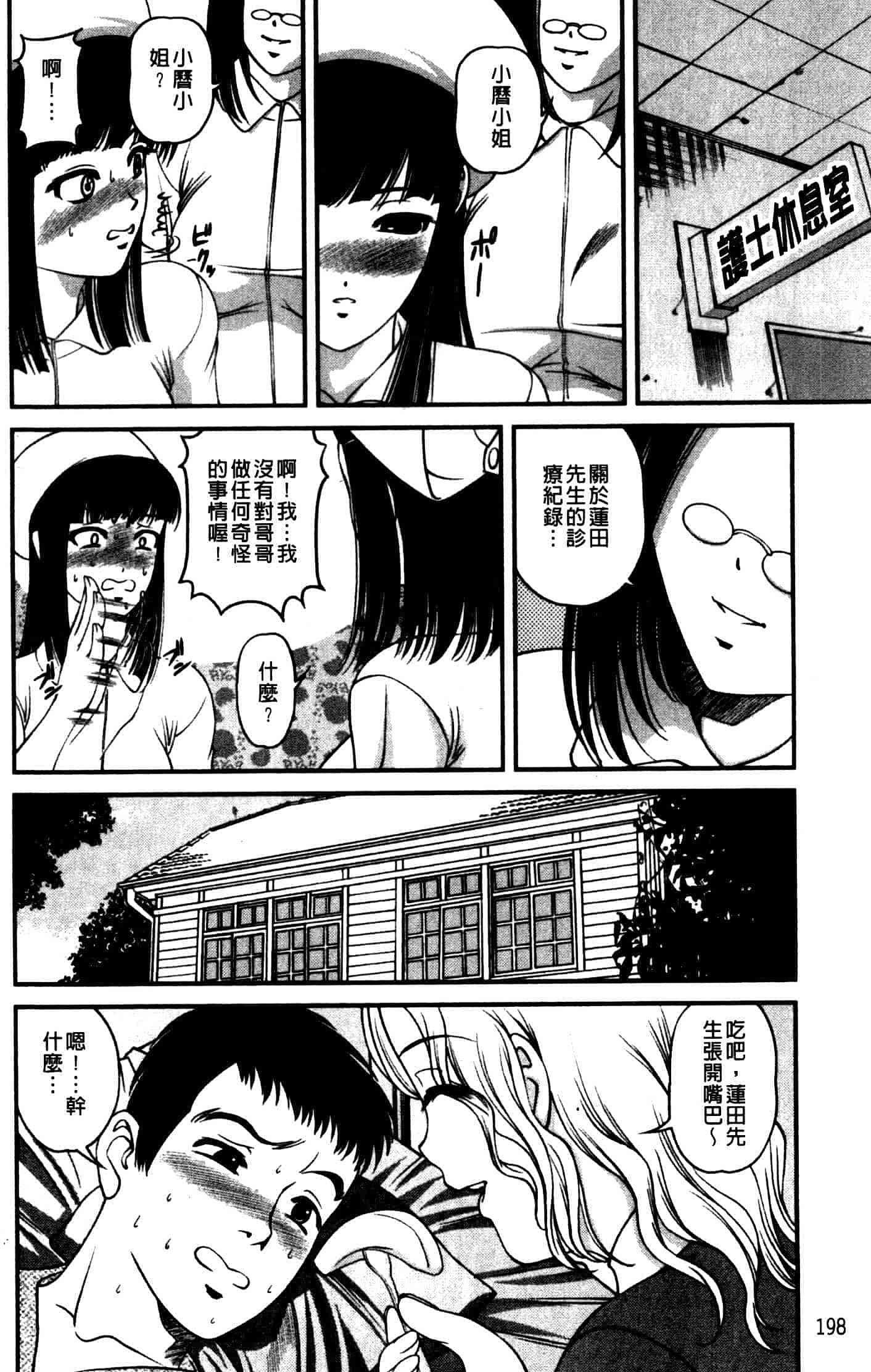 汉化版-[紫恩] 強気少女が堕ちる時_第8集