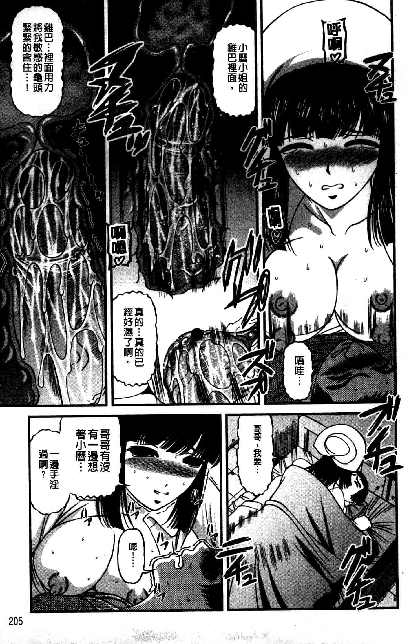 汉化版-[紫恩] 強気少女が堕ちる時_第9集
