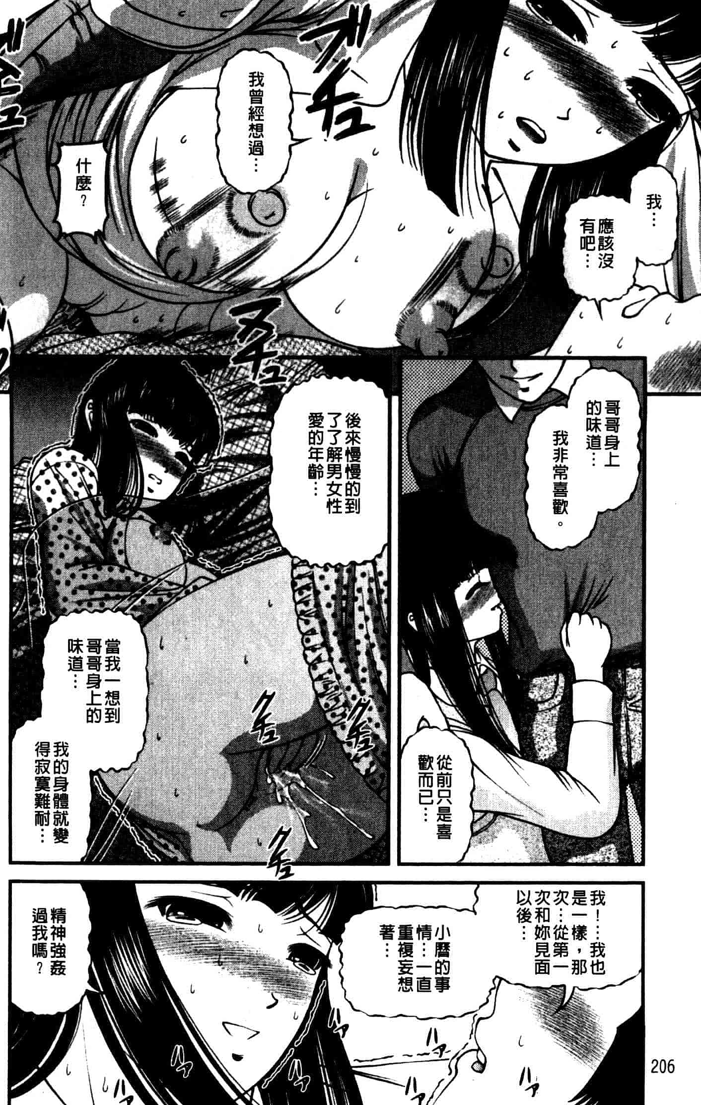 汉化版-[紫恩] 強気少女が堕ちる時_第9集