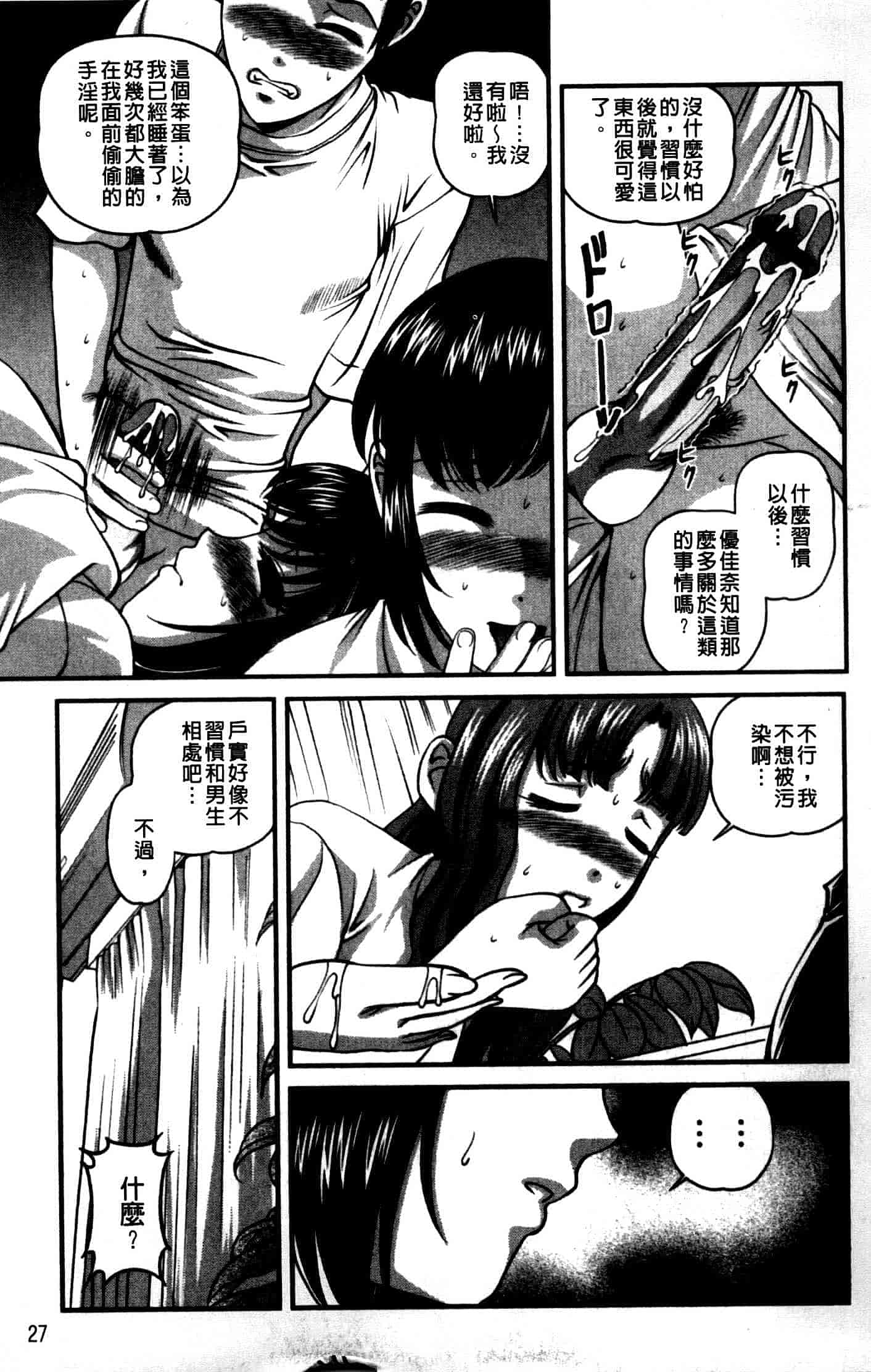 汉化版-[紫恩] 強気少女が堕ちる時_第2集