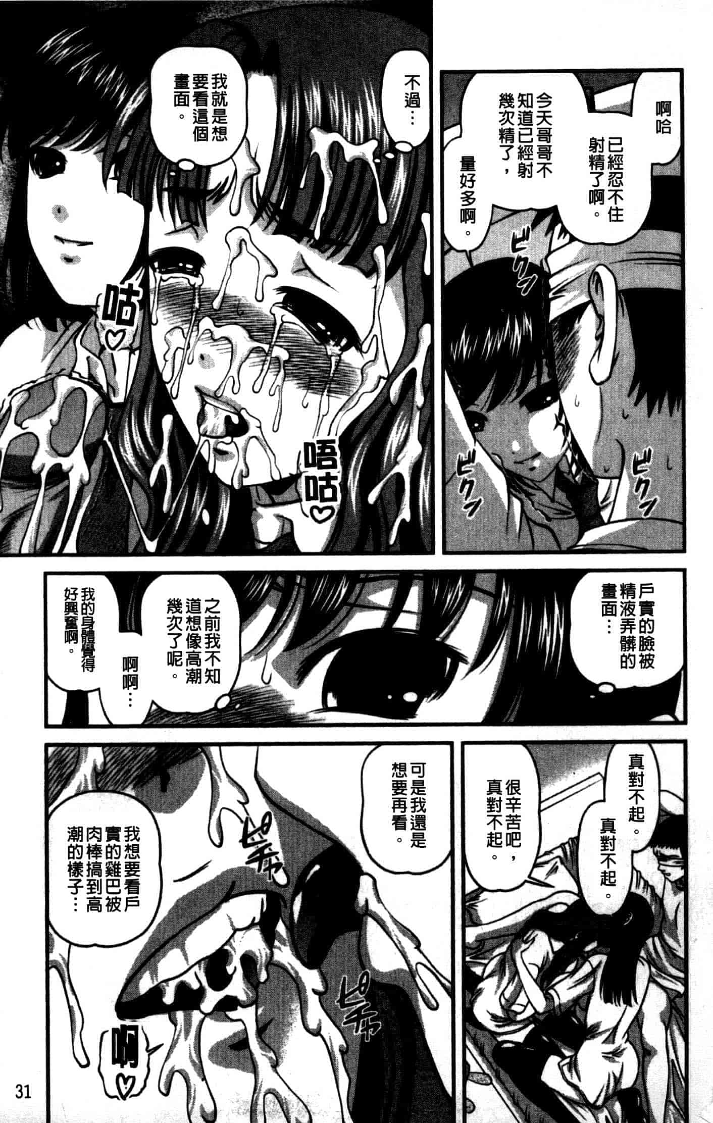汉化版-[紫恩] 強気少女が堕ちる時_第2集