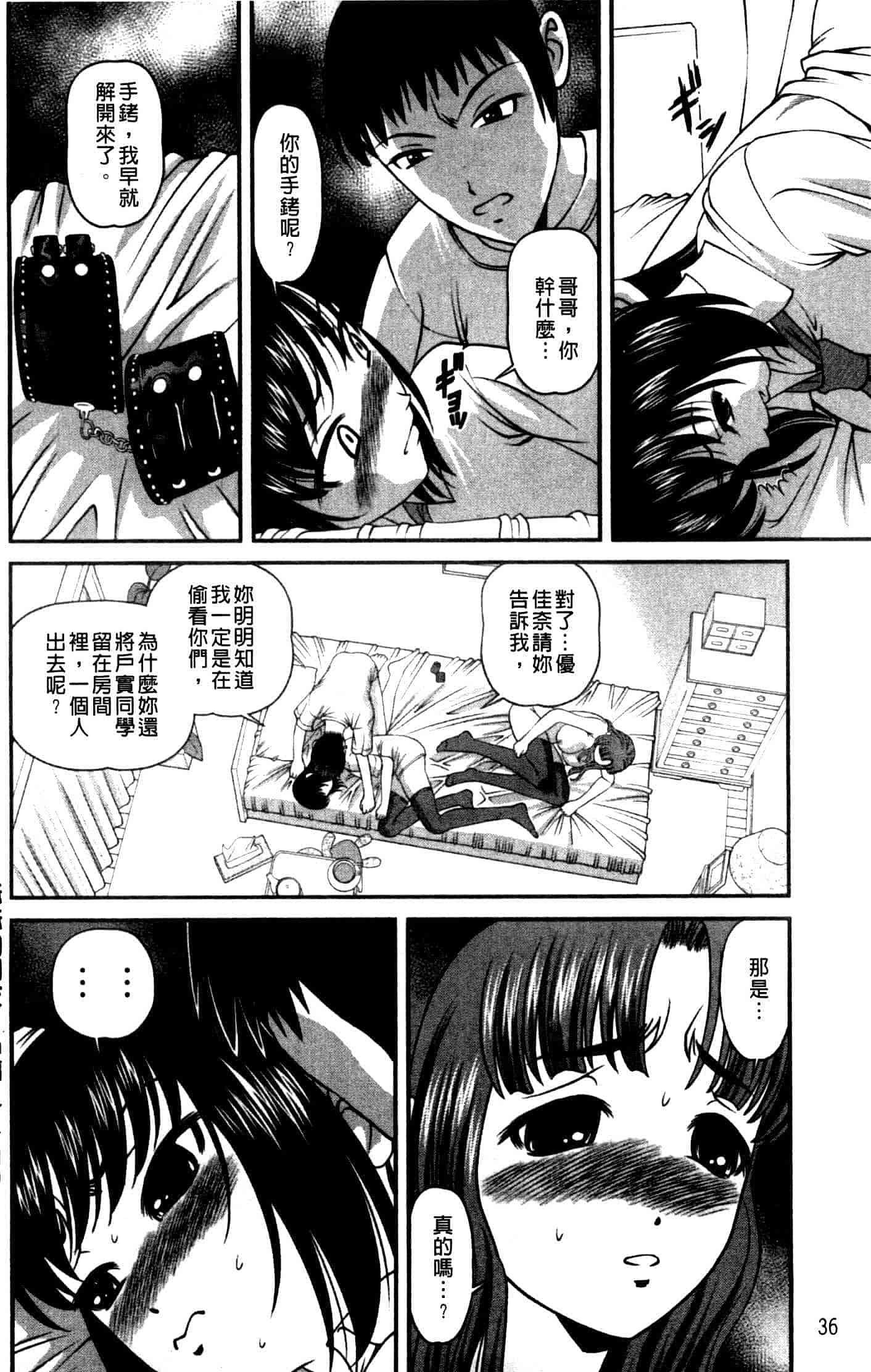 汉化版-[紫恩] 強気少女が堕ちる時_第2集