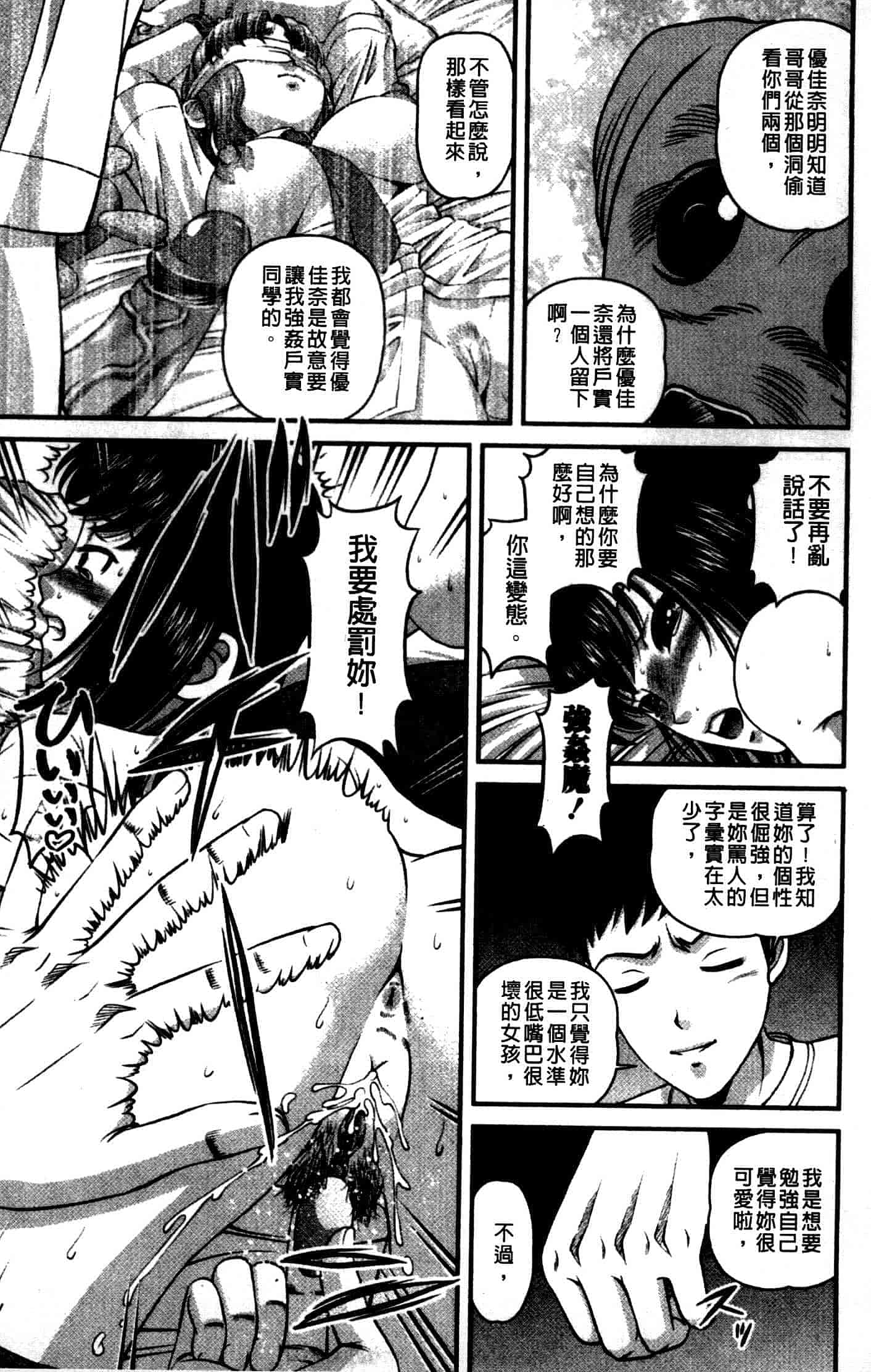 汉化版-[紫恩] 強気少女が堕ちる時_第2集