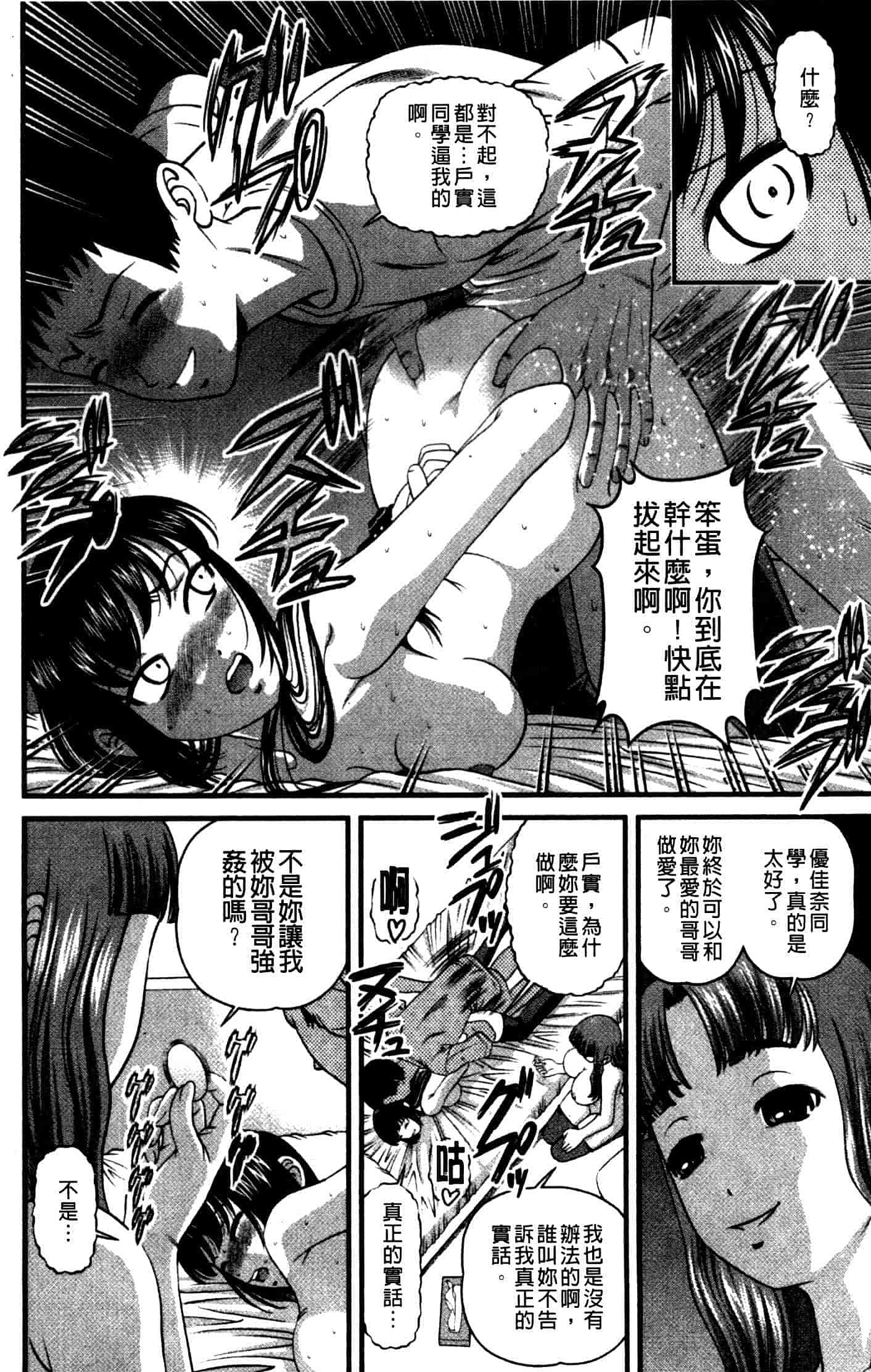 汉化版-[紫恩] 強気少女が堕ちる時_第3集