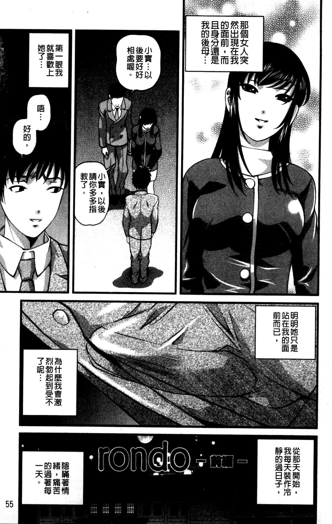 汉化版-[紫恩] 強気少女が堕ちる時_第3集