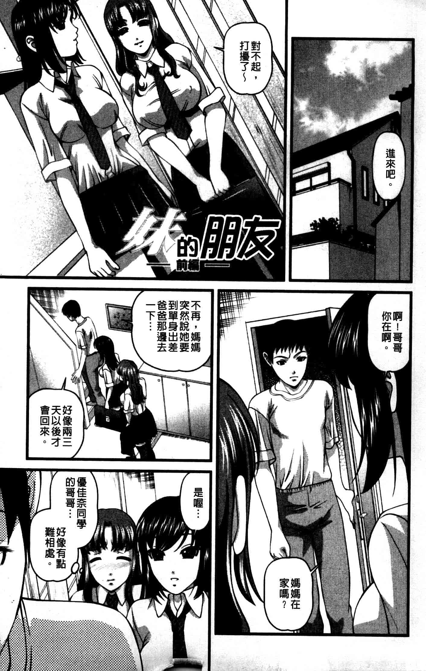 汉化版-[紫恩] 強気少女が堕ちる時_第1集