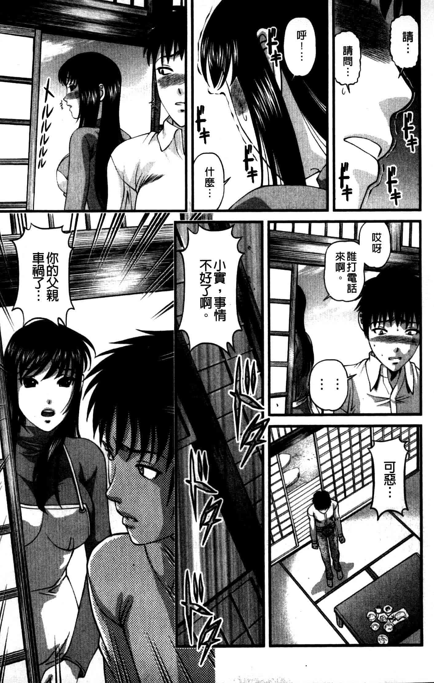 汉化版-[紫恩] 強気少女が堕ちる時_第3集