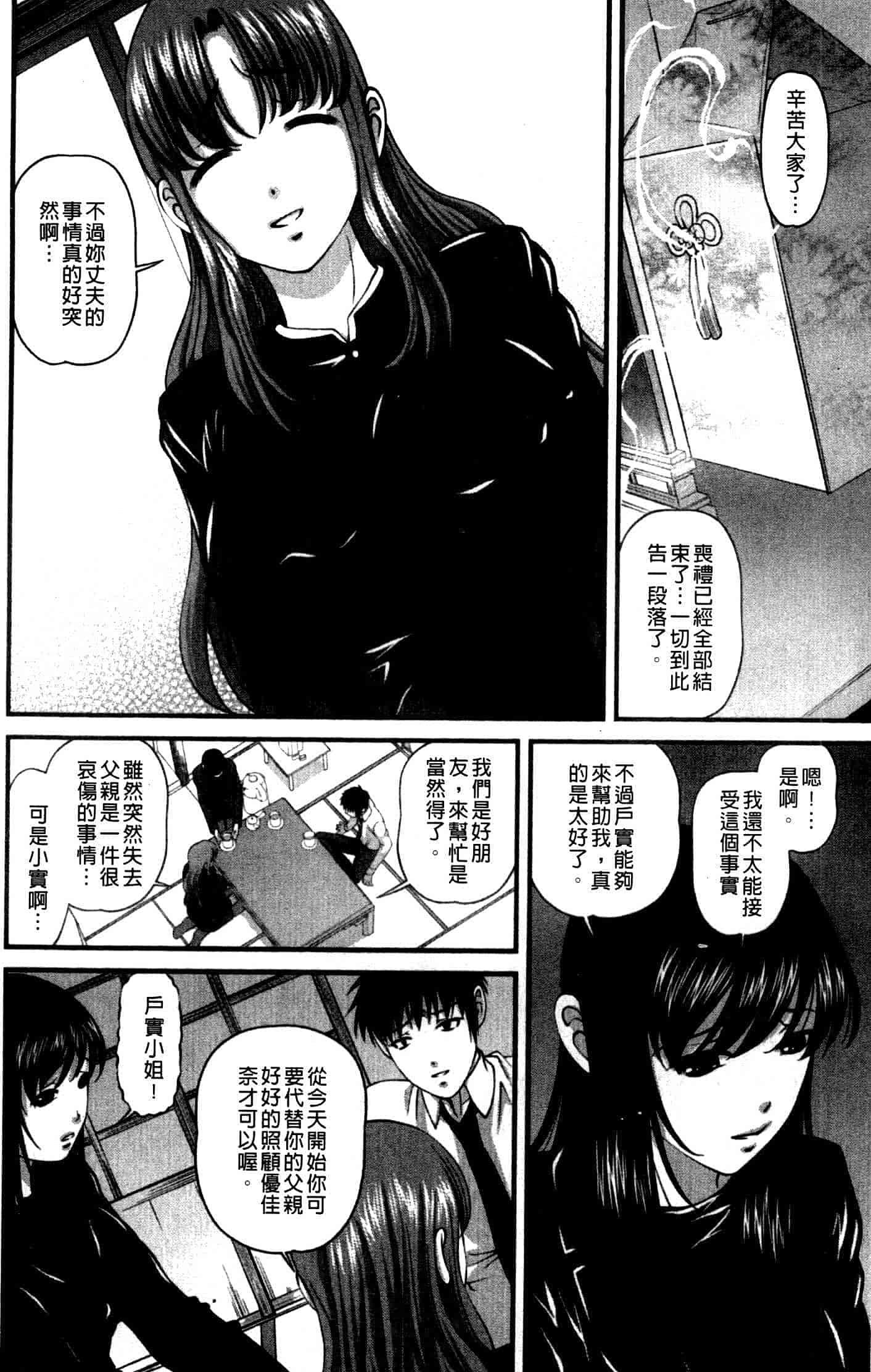 汉化版-[紫恩] 強気少女が堕ちる時_第3集