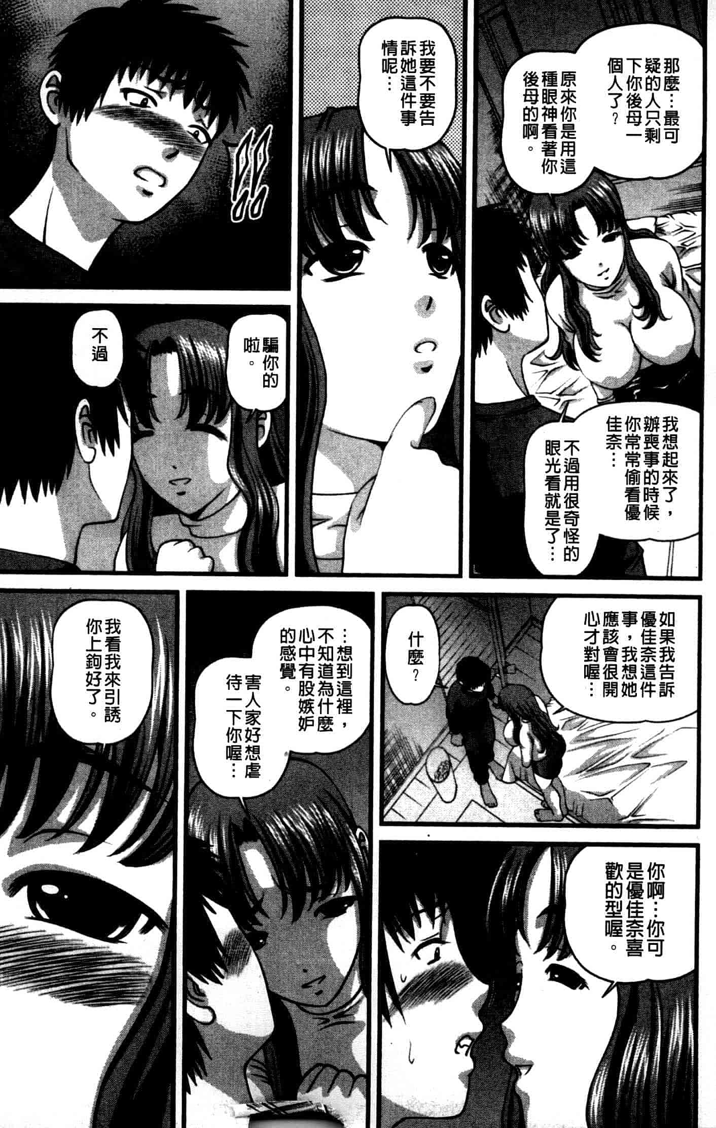 汉化版-[紫恩] 強気少女が堕ちる時_第3集