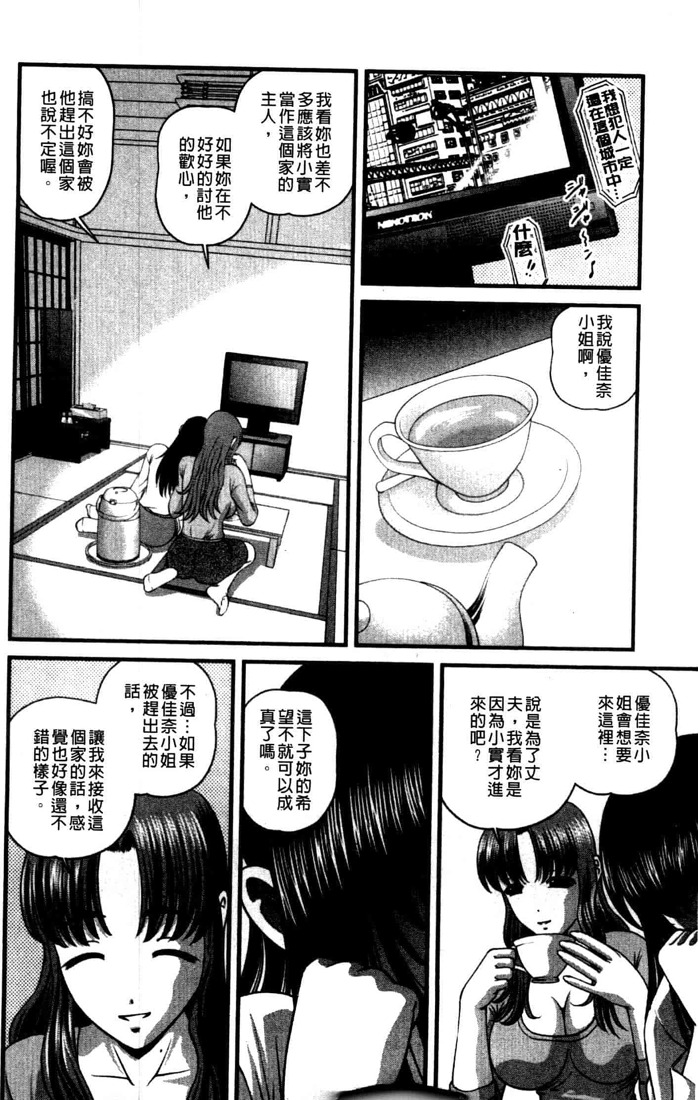 汉化版-[紫恩] 強気少女が堕ちる時_第4集