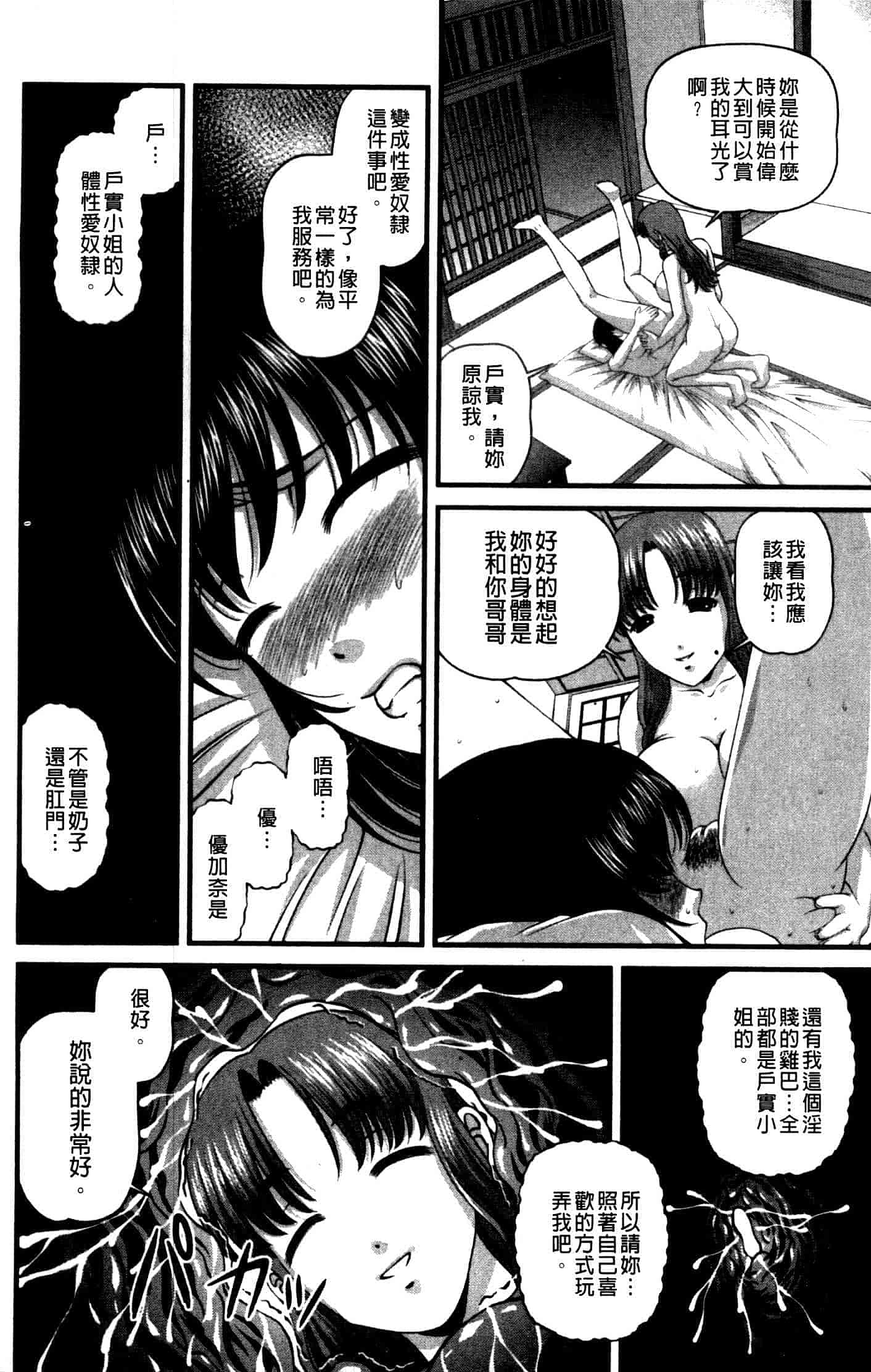 汉化版-[紫恩] 強気少女が堕ちる時_第4集