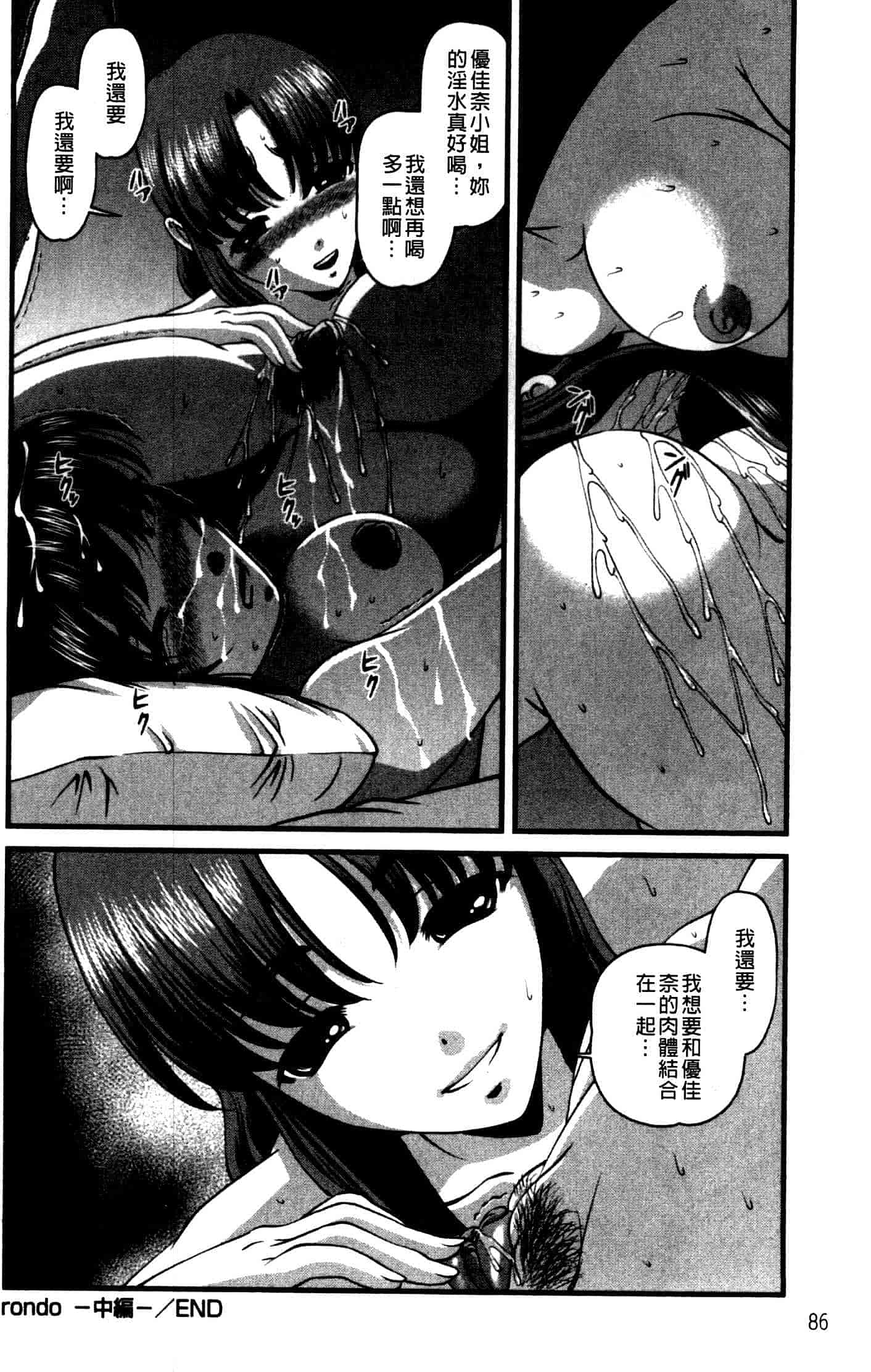 汉化版-[紫恩] 強気少女が堕ちる時_第4集