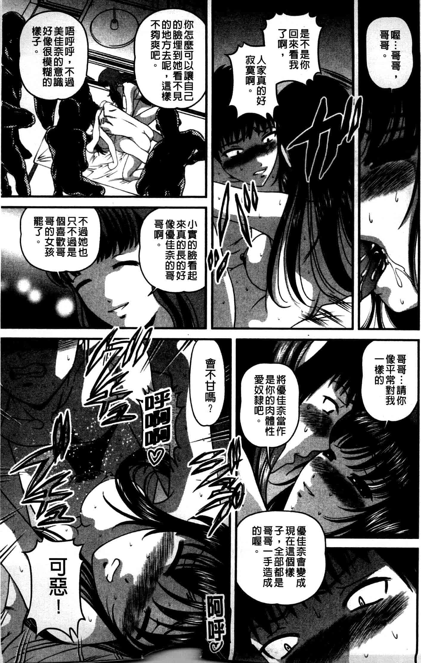 汉化版-[紫恩] 強気少女が堕ちる時_第4集