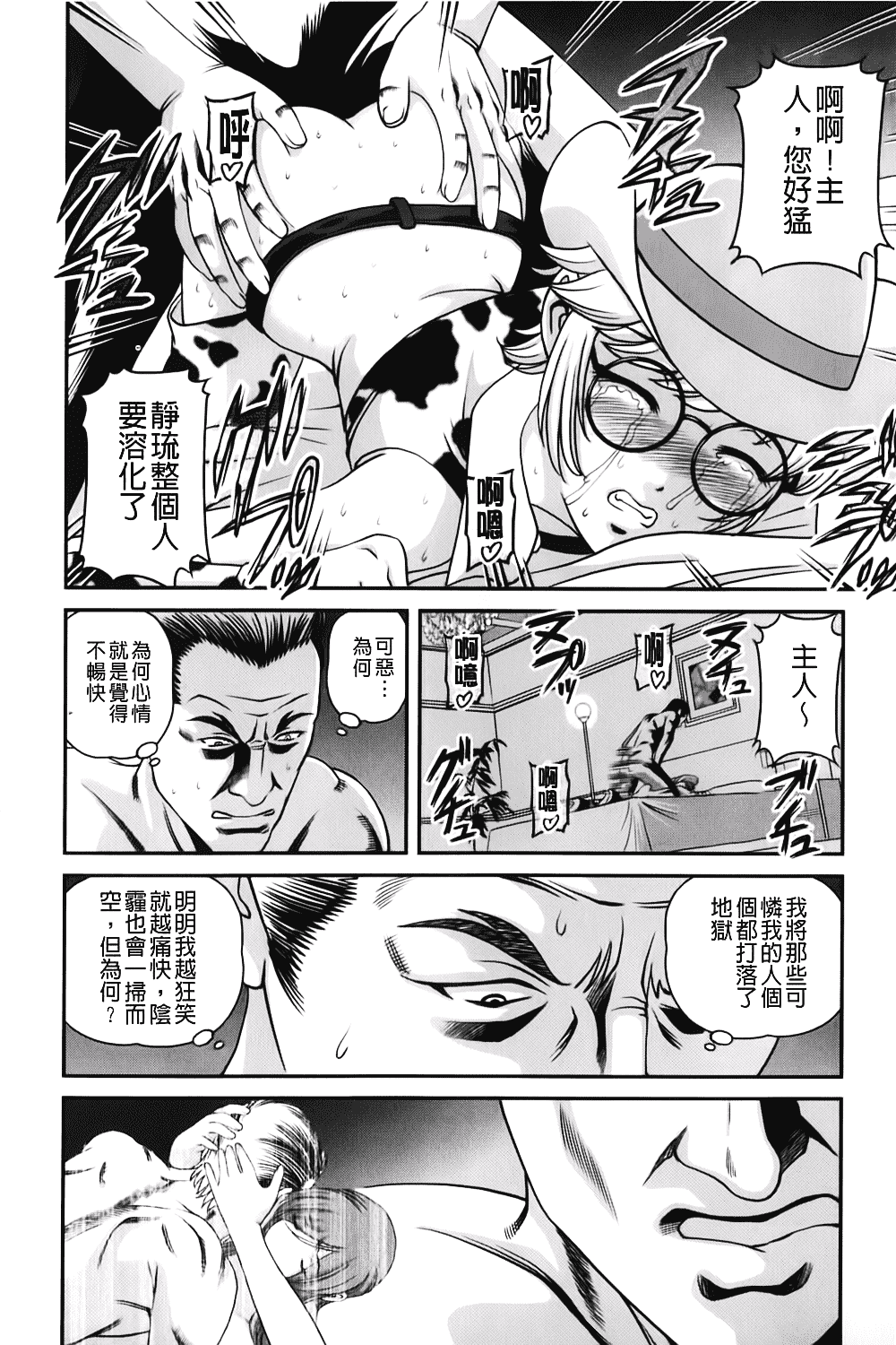 汉化版-[紫恩] 愛欲蟲～地下牢姦禁～_第5集