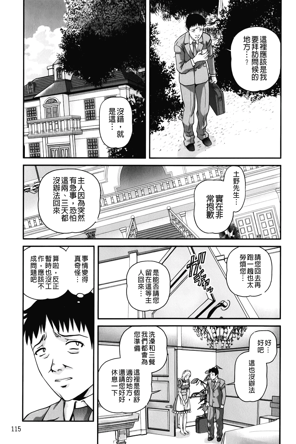 汉化版-[紫恩] 愛欲蟲～地下牢姦禁～_第5集