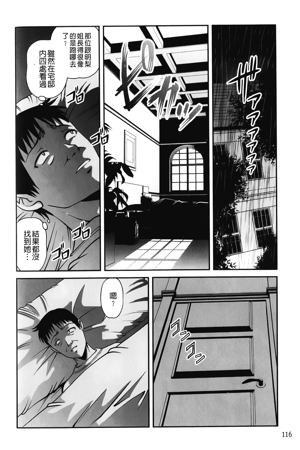 汉化版-[紫恩] 愛欲蟲～地下牢姦禁～_第5集