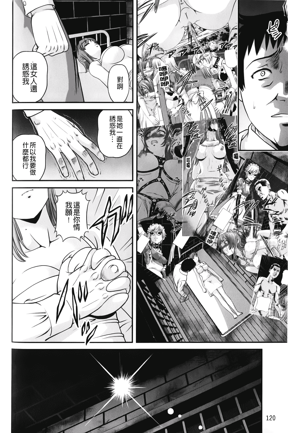 汉化版-[紫恩] 愛欲蟲～地下牢姦禁～_第5集