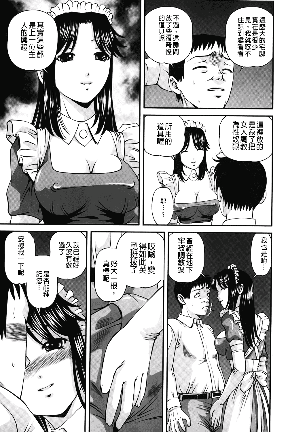汉化版-[紫恩] 愛欲蟲～地下牢姦禁～_第6集