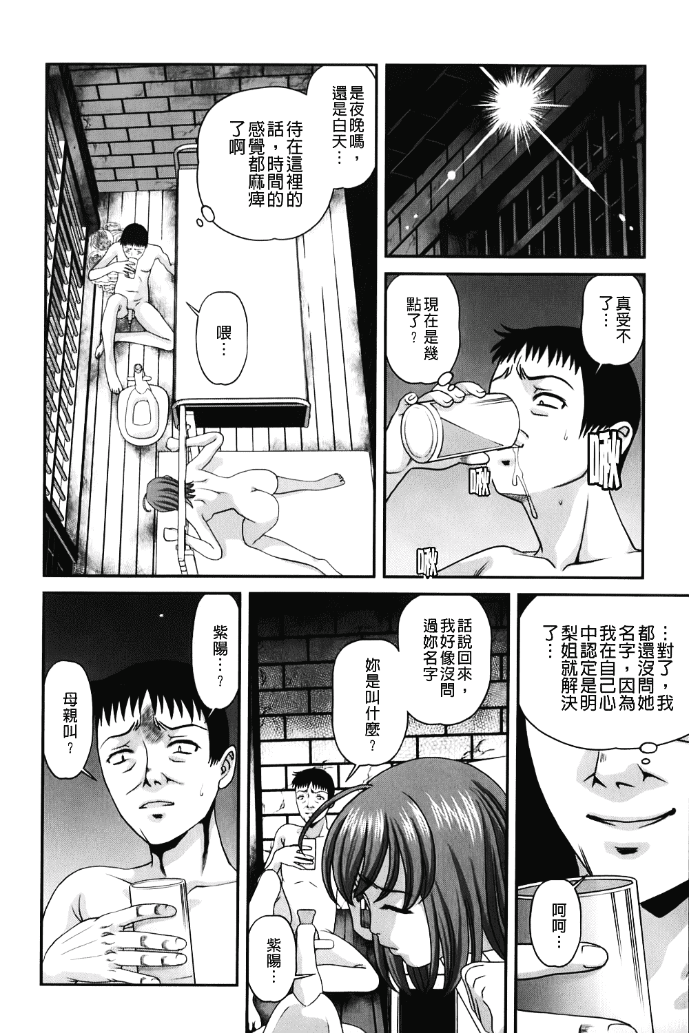 汉化版-[紫恩] 愛欲蟲～地下牢姦禁～_第6集