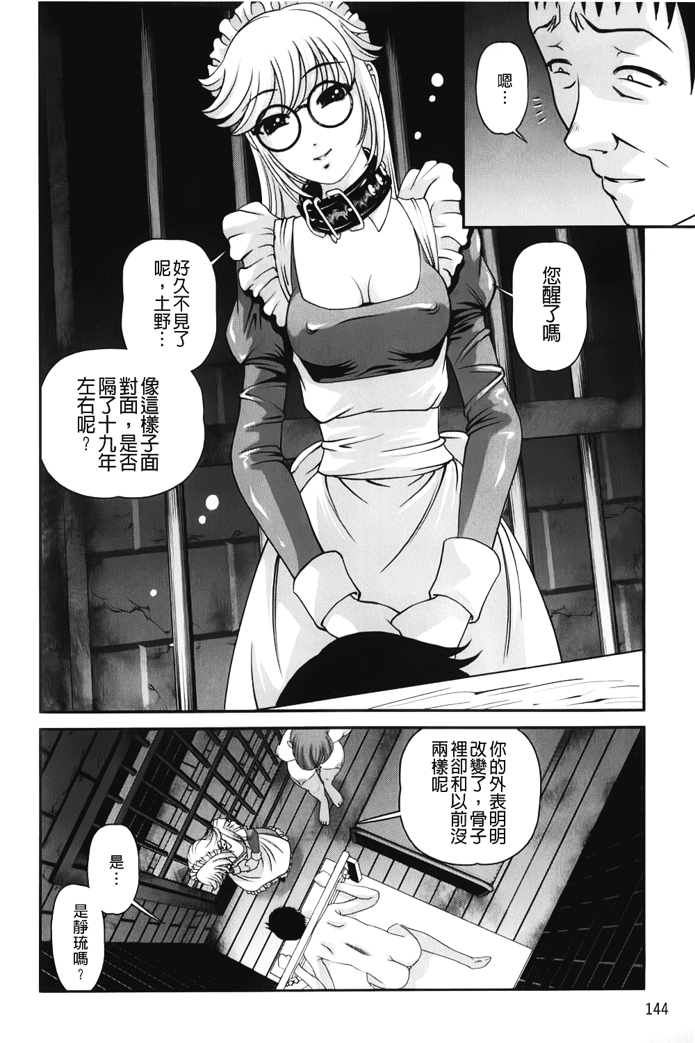 汉化版-[紫恩] 愛欲蟲～地下牢姦禁～_第6集