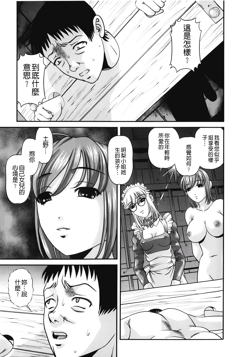 汉化版-[紫恩] 愛欲蟲～地下牢姦禁～_第6集