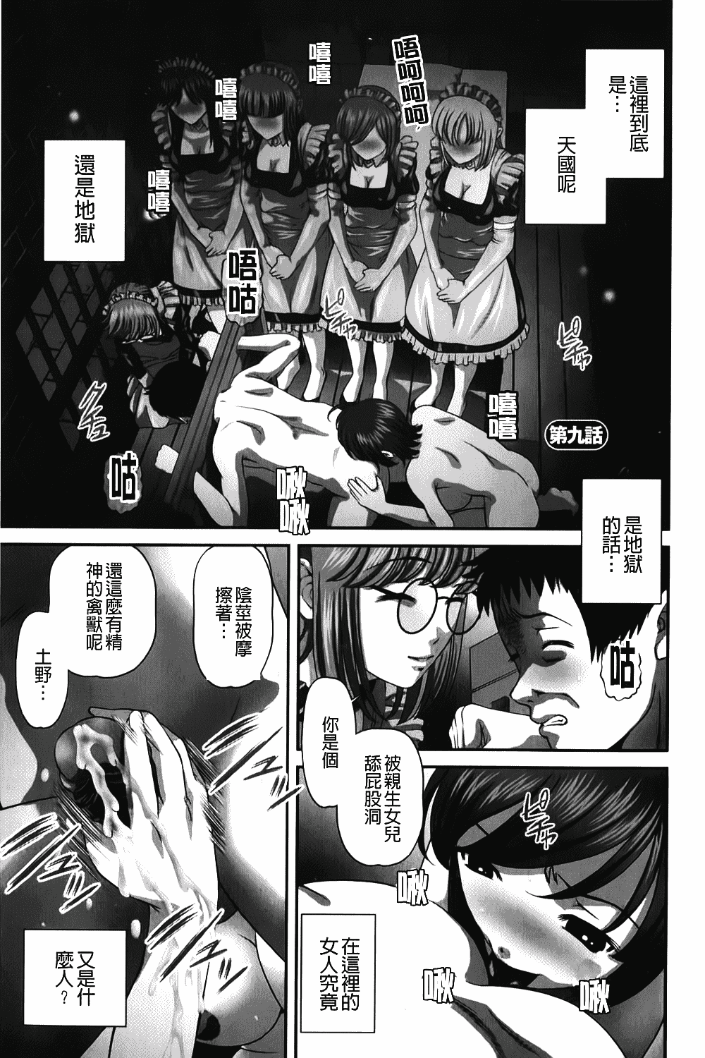 汉化版-[紫恩] 愛欲蟲～地下牢姦禁～_第6集
