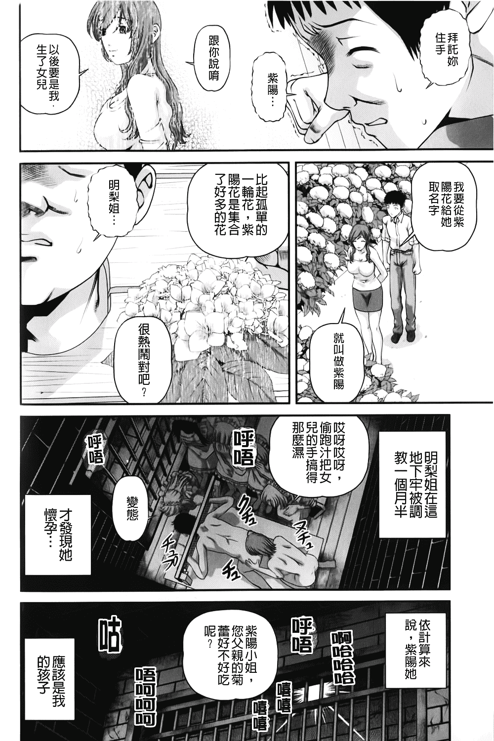 汉化版-[紫恩] 愛欲蟲～地下牢姦禁～_第6集