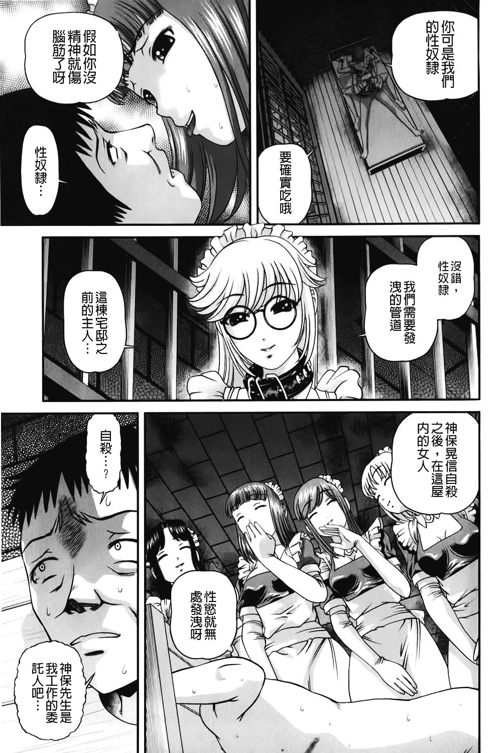汉化版-[紫恩] 愛欲蟲～地下牢姦禁～_第7集