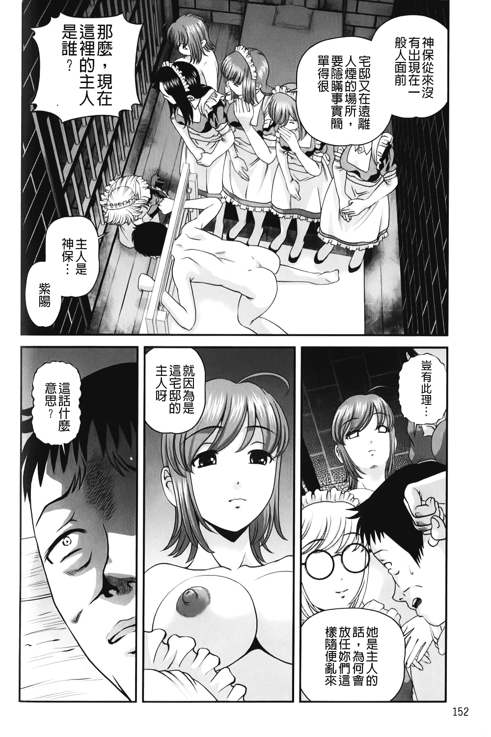 汉化版-[紫恩] 愛欲蟲～地下牢姦禁～_第7集