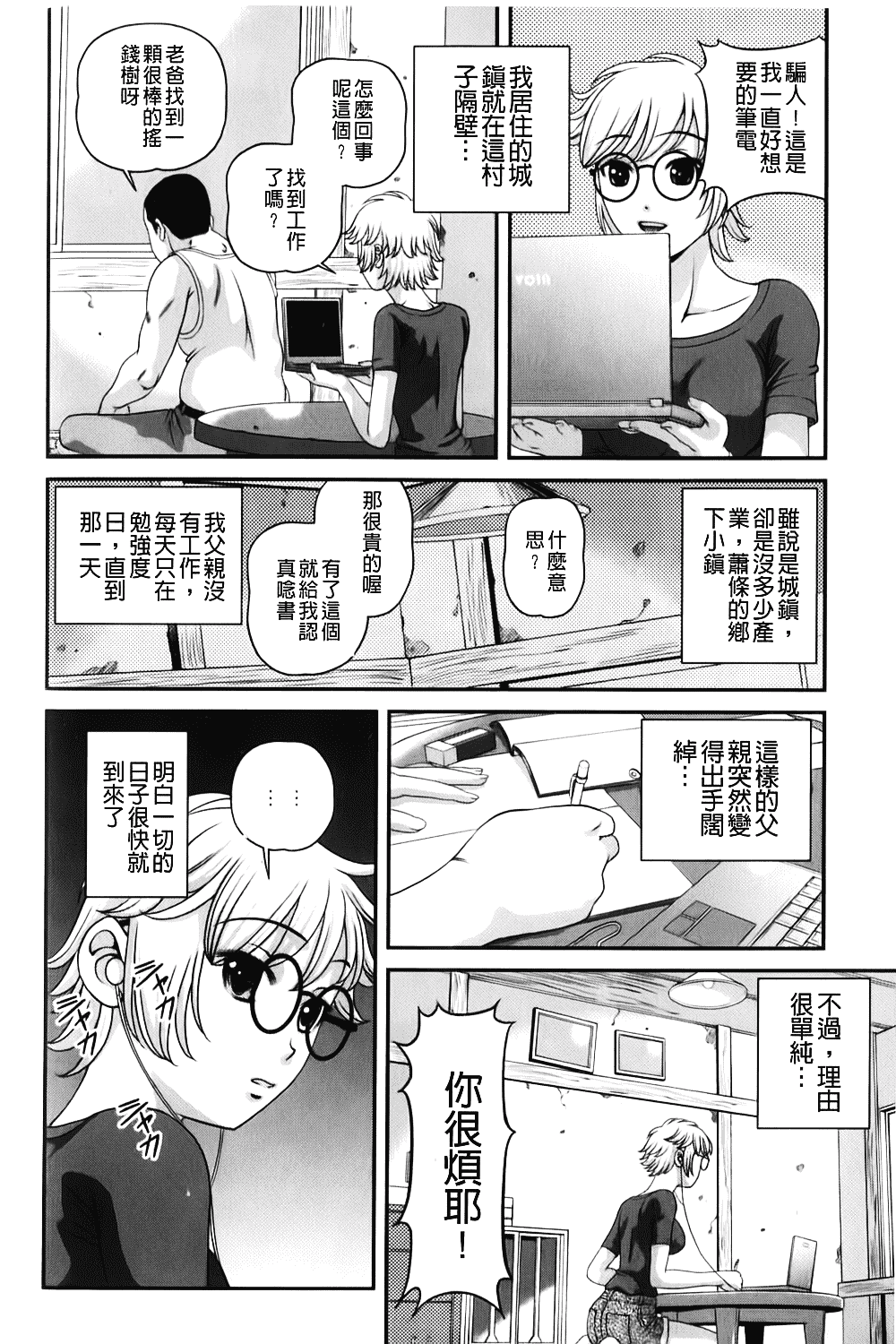 汉化版-[紫恩] 愛欲蟲～地下牢姦禁～_第7集