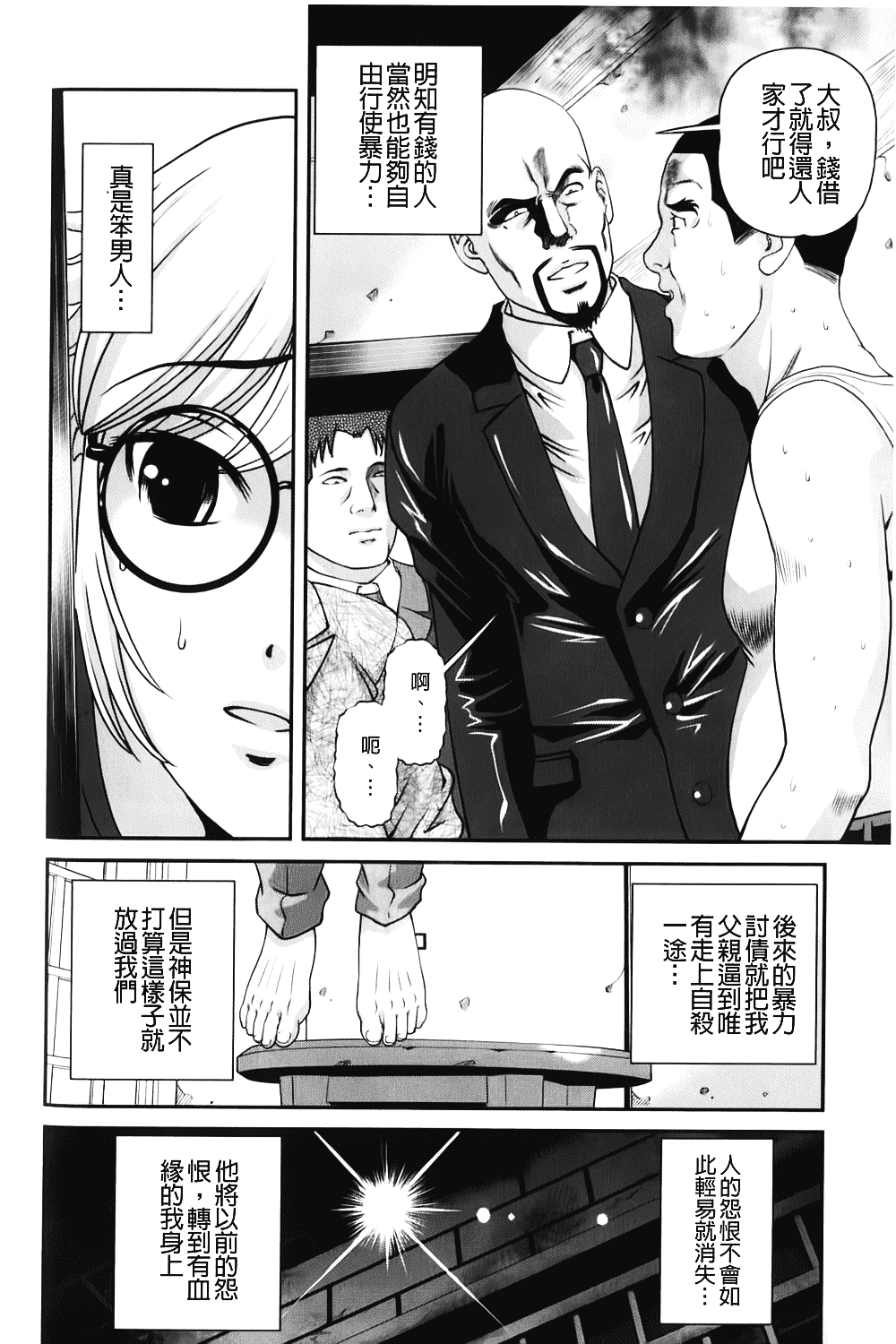 汉化版-[紫恩] 愛欲蟲～地下牢姦禁～_第7集
