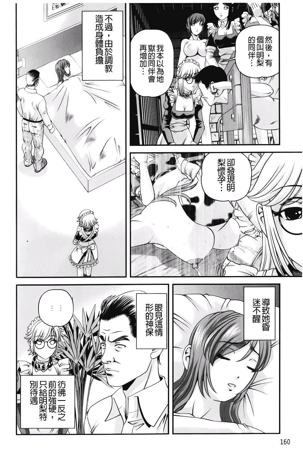 汉化版-[紫恩] 愛欲蟲～地下牢姦禁～_第7集