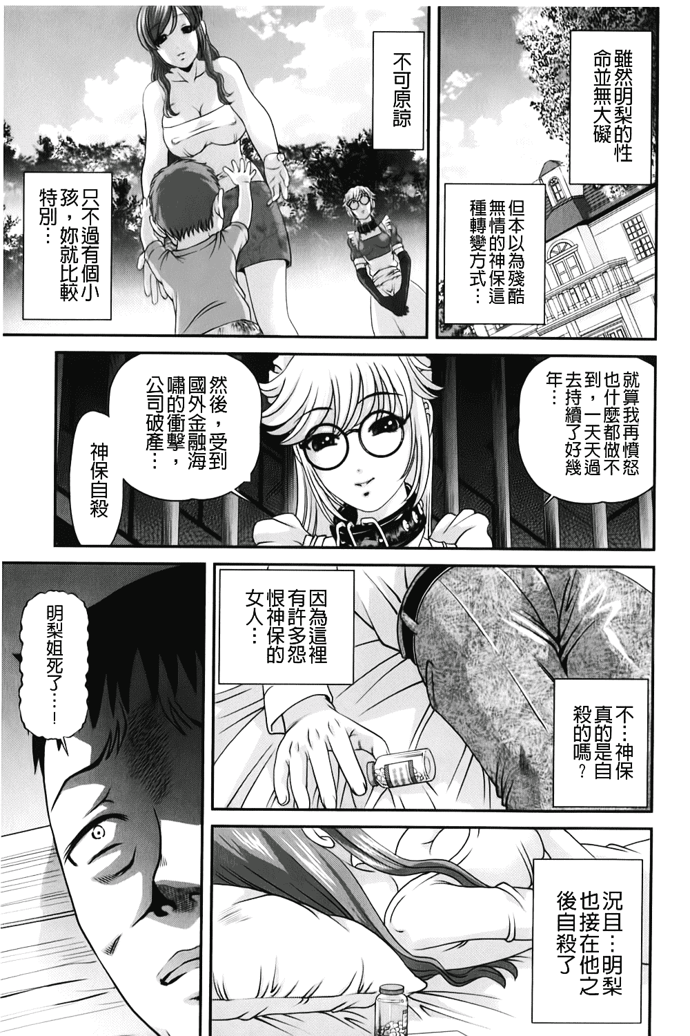 汉化版-[紫恩] 愛欲蟲～地下牢姦禁～_第7集