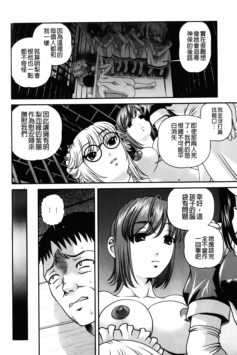 汉化版-[紫恩] 愛欲蟲～地下牢姦禁～_第7集