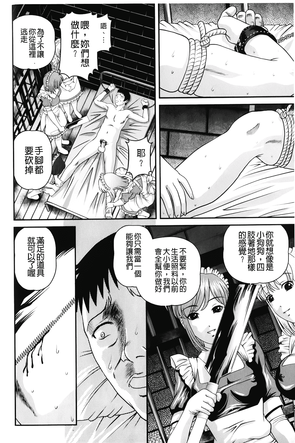 汉化版-[紫恩] 愛欲蟲～地下牢姦禁～_第7集