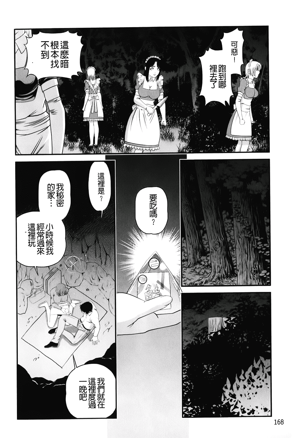 汉化版-[紫恩] 愛欲蟲～地下牢姦禁～_第7集