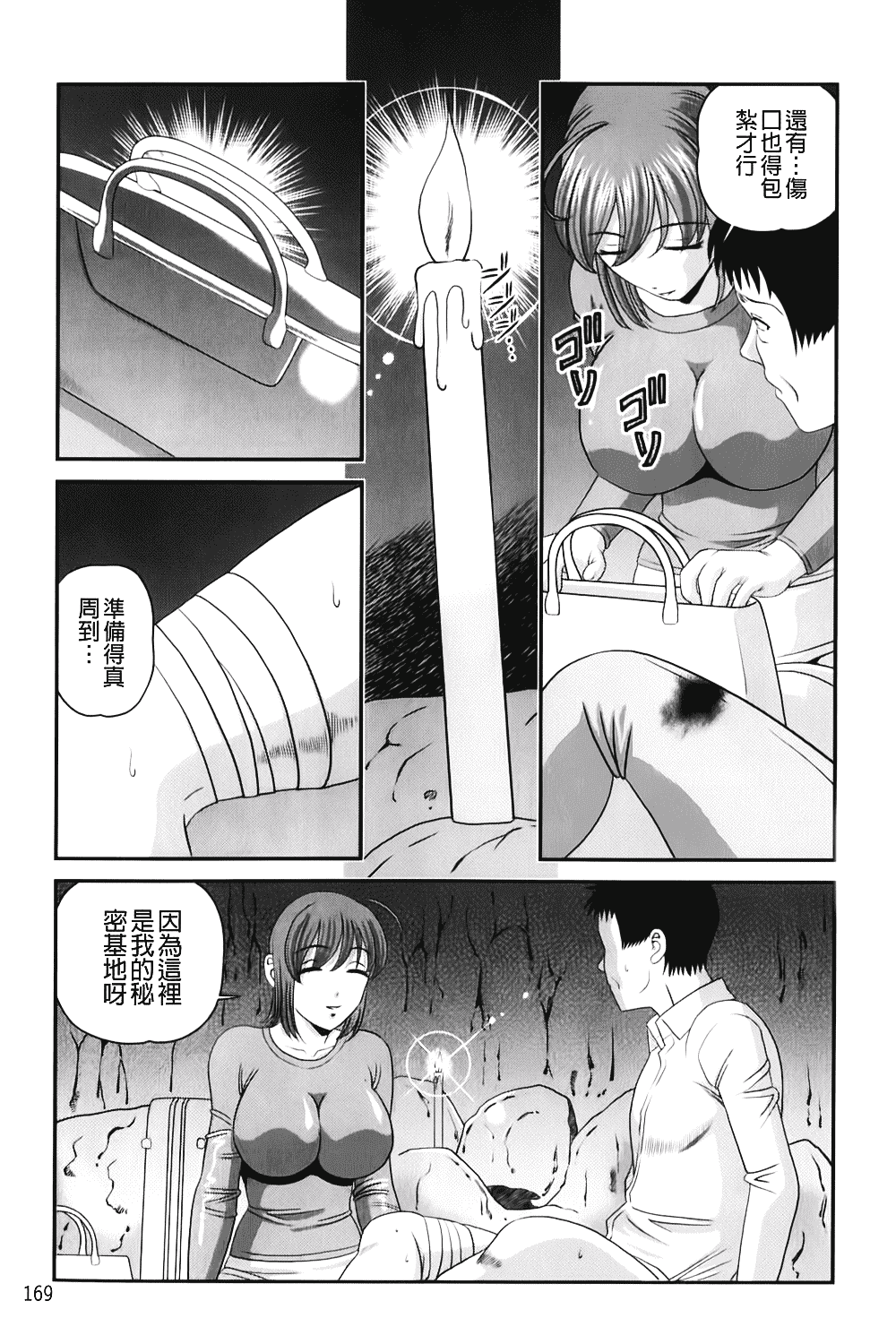 汉化版-[紫恩] 愛欲蟲～地下牢姦禁～_第7集