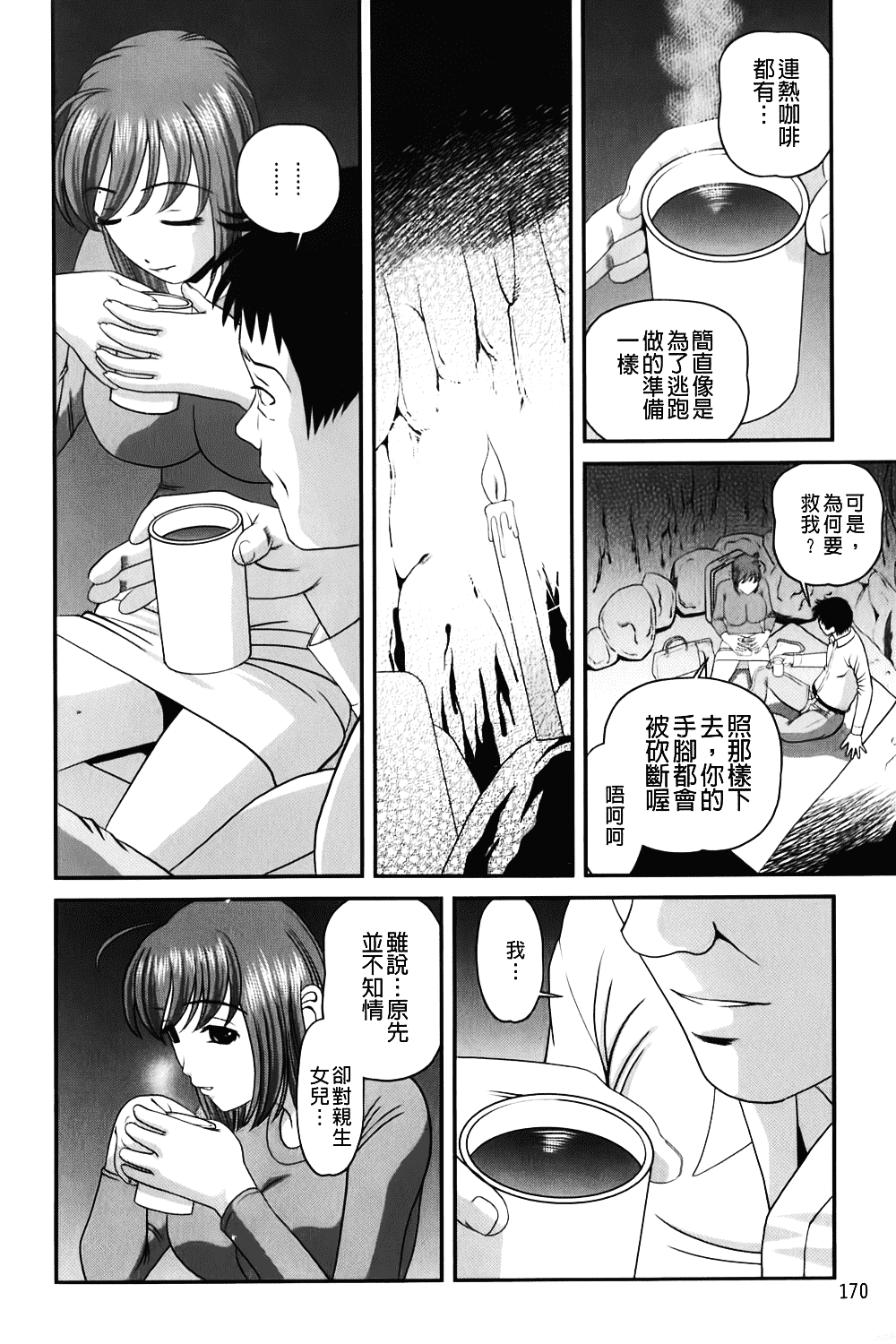 汉化版-[紫恩] 愛欲蟲～地下牢姦禁～_第7集