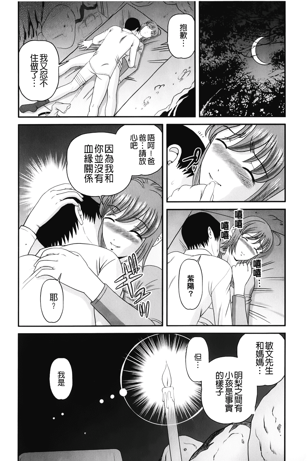 汉化版-[紫恩] 愛欲蟲～地下牢姦禁～_第8集
