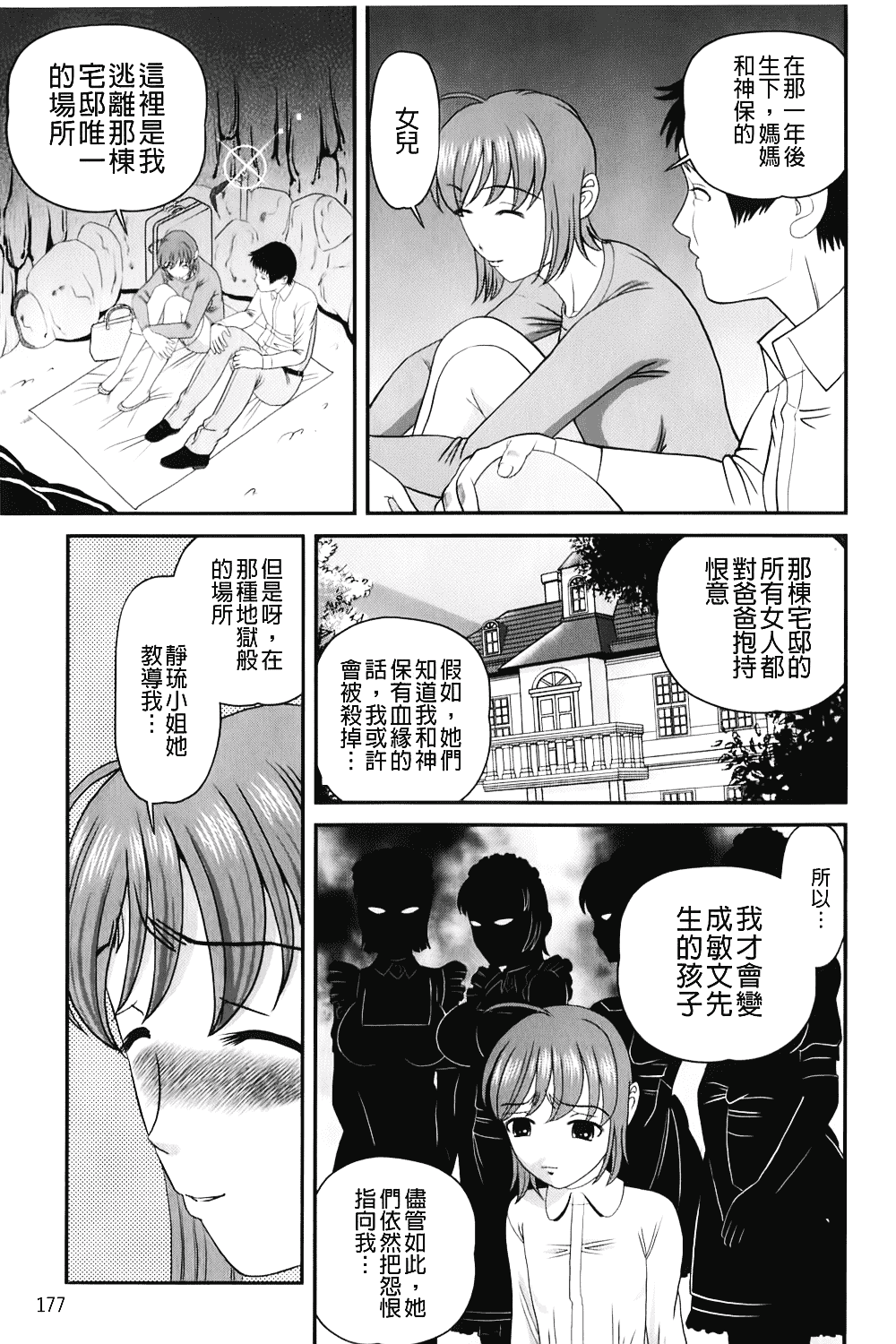 汉化版-[紫恩] 愛欲蟲～地下牢姦禁～_第8集