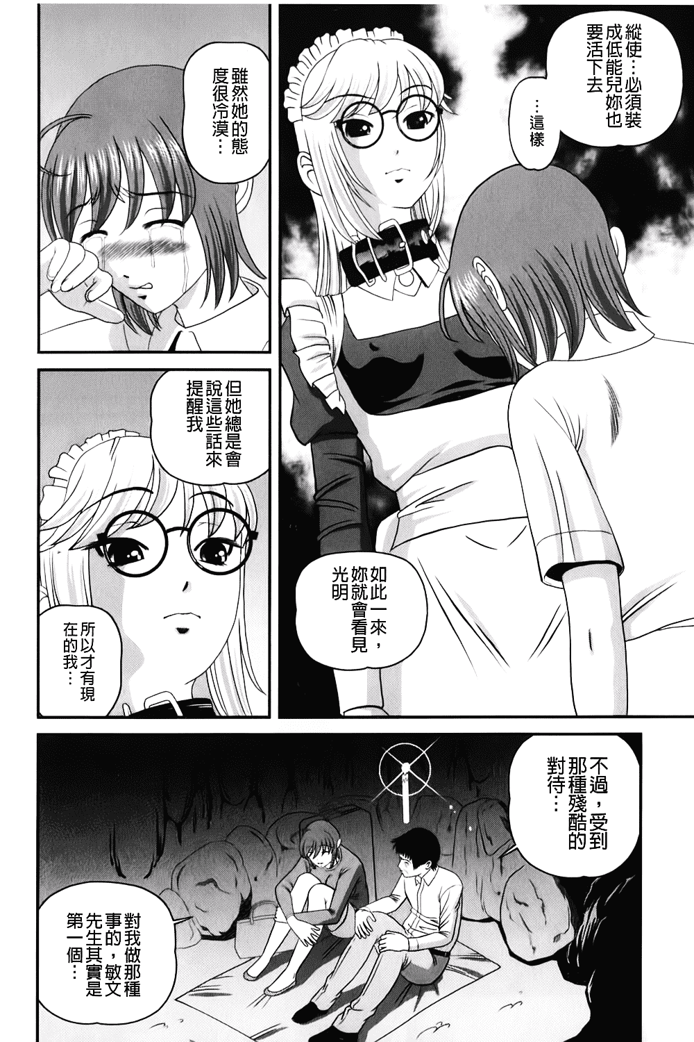 汉化版-[紫恩] 愛欲蟲～地下牢姦禁～_第8集