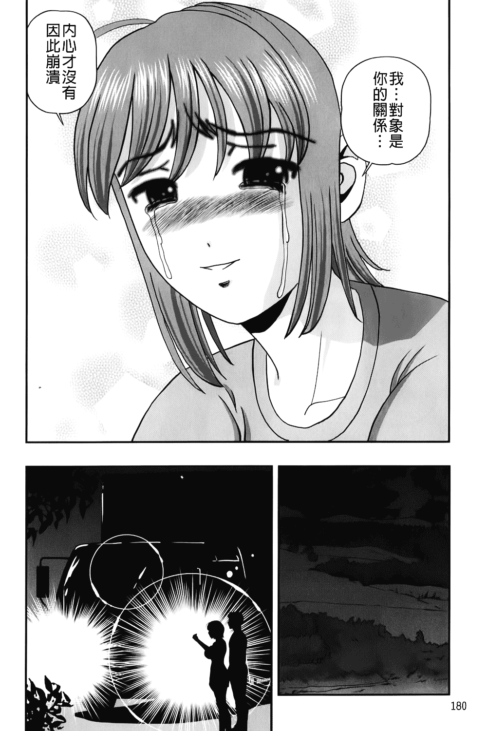 汉化版-[紫恩] 愛欲蟲～地下牢姦禁～_第8集