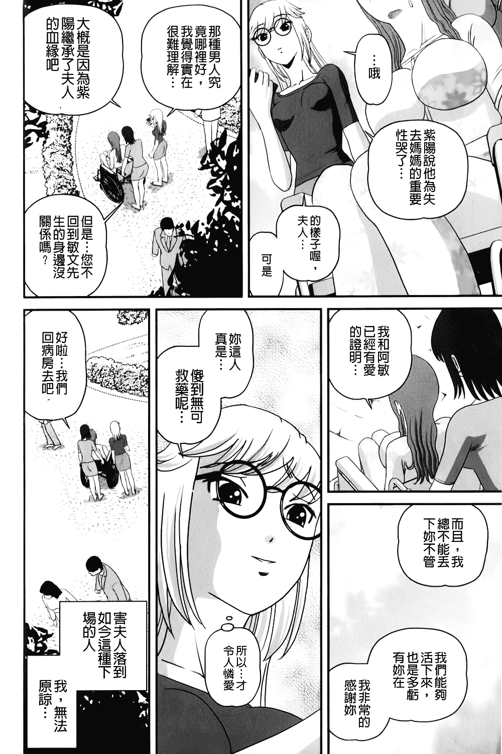 汉化版-[紫恩] 愛欲蟲～地下牢姦禁～_第8集