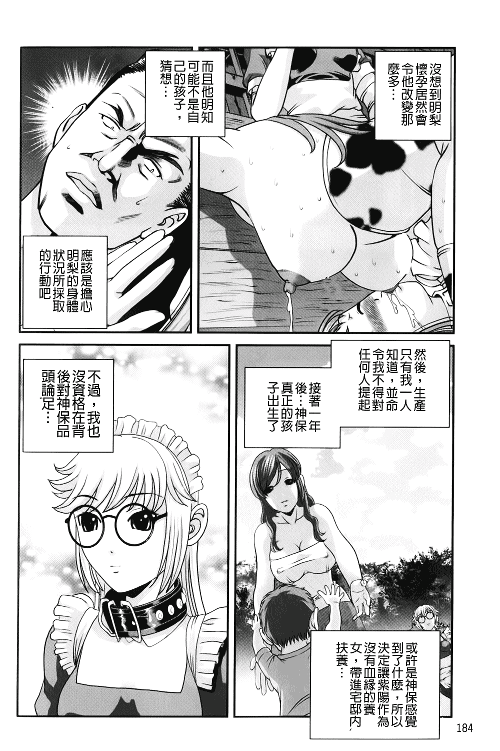 汉化版-[紫恩] 愛欲蟲～地下牢姦禁～_第8集