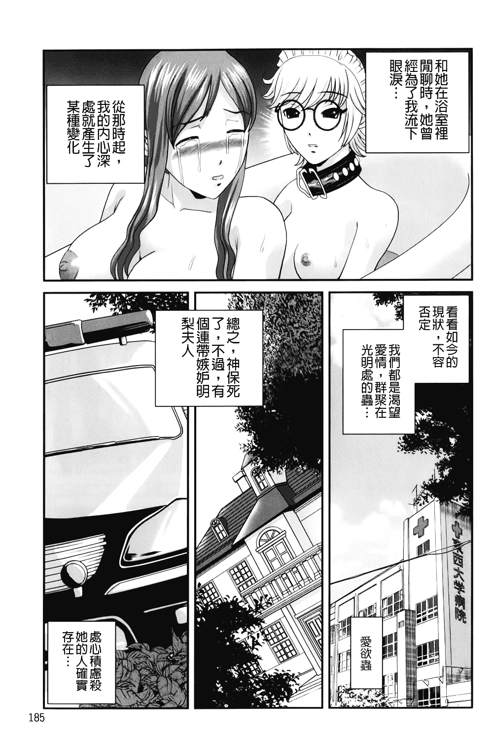 汉化版-[紫恩] 愛欲蟲～地下牢姦禁～_第8集