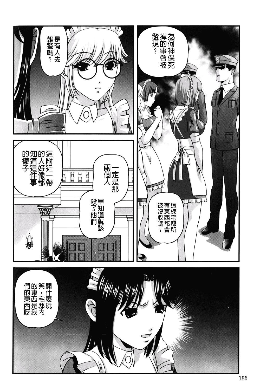 汉化版-[紫恩] 愛欲蟲～地下牢姦禁～_第8集